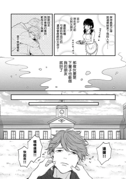 Page 9 of BL Game no Shujinkou ni Nattara Rival ni Dekiai Sareta Ken | 变成BL游戏主角后被死对头溺爱的那件事 1-2