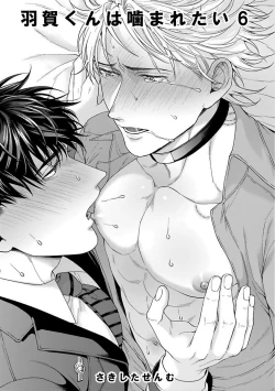 Page 180 of Haga06+番外1 + 07-08