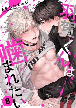 Page 233 of Haga06+番外1 + 07-08