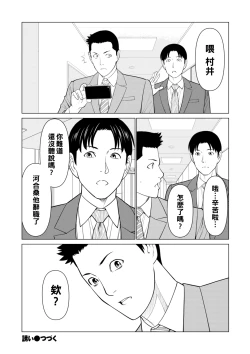 Page 18 of Izanai Ch. 3