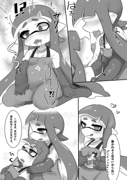 Page 8 of 残業シャケバイト2