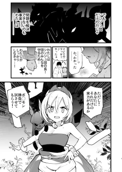 Page 5 of Hisui Tensei-roku 2