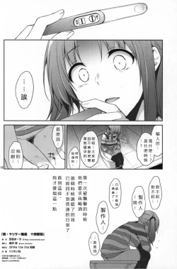 Page 15 of Zoku YariCir Rinkan Totoki Airi