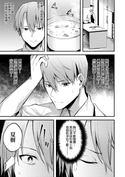 Page 192 of Kono Koi ni Kizuite | 這份戀情望你察覺 特裝版