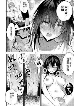 Page 195 of Kono Koi ni Kizuite | 這份戀情望你察覺 特裝版