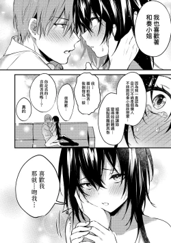 Page 197 of Kono Koi ni Kizuite | 這份戀情望你察覺 特裝版