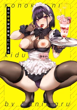 Page 6 of Kono Koi ni Kizuite | 這份戀情望你察覺 特裝版