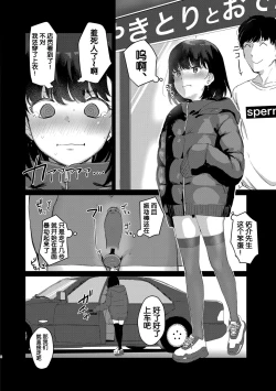 Page 7 of Konna Hazu ja Nakatta no ni 2