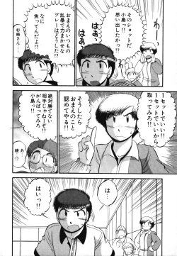 Page 110 of Mikaihuuna Kanojotachi