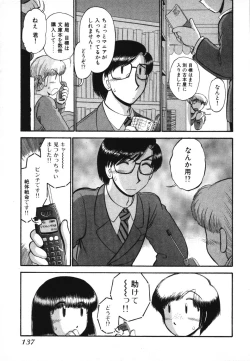 Page 139 of Mikaihuuna Kanojotachi