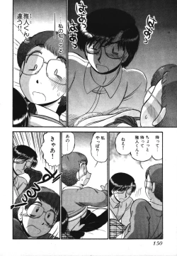 Page 152 of Mikaihuuna Kanojotachi