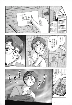 Page 167 of Mikaihuuna Kanojotachi