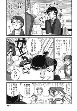 Page 169 of Mikaihuuna Kanojotachi
