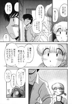 Page 17 of Mikaihuuna Kanojotachi