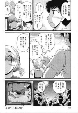 Page 32 of Mikaihuuna Kanojotachi