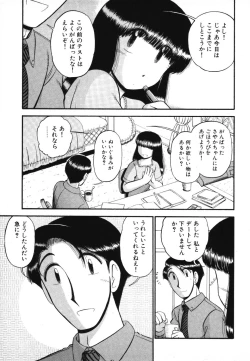 Page 49 of Mikaihuuna Kanojotachi
