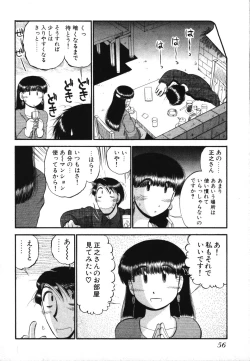 Page 58 of Mikaihuuna Kanojotachi
