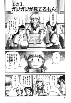 Page 6 of Mikaihuuna Kanojotachi