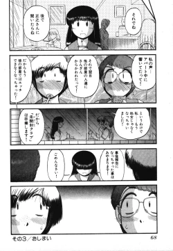 Page 70 of Mikaihuuna Kanojotachi
