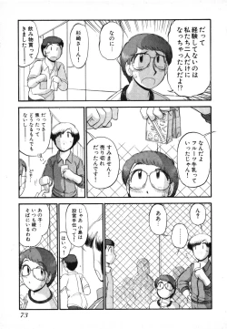Page 75 of Mikaihuuna Kanojotachi