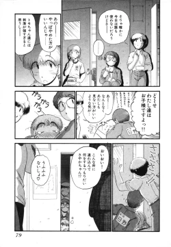 Page 81 of Mikaihuuna Kanojotachi