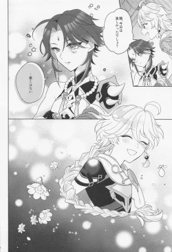 Page 11 of Iris no Shirushi