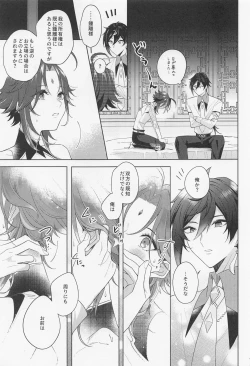 Page 16 of Iris no Shirushi