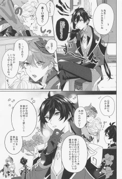 Page 20 of Iris no Shirushi