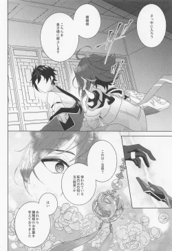 Page 23 of Iris no Shirushi