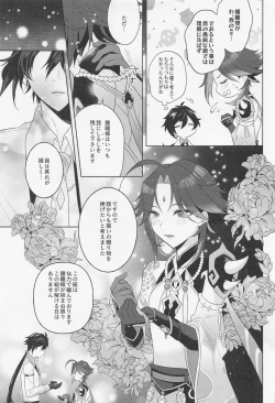 Page 24 of Iris no Shirushi