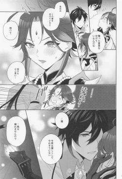 Page 26 of Iris no Shirushi