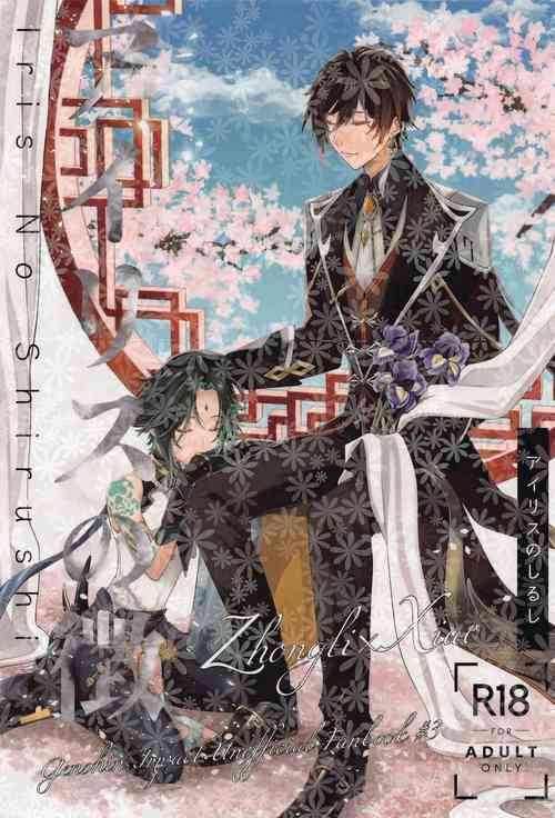 Download Iris no Shirushi