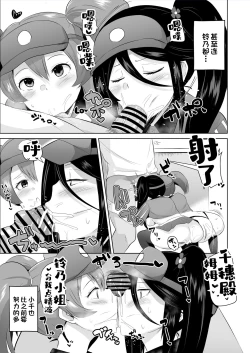 Page 30 of Maou-sama! Saimin