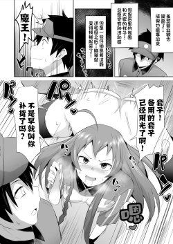Page 31 of Maou-sama! Saimin