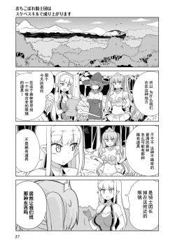 Page 28 of Ochikobore Kishi-dan wa Sukebe Skill de Nariagarimasu | 全是废柴的骑士团用色色的技能走上巅峰