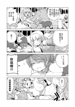 Page 37 of Ochikobore Kishi-dan wa Sukebe Skill de Nariagarimasu | 全是废柴的骑士团用色色的技能走上巅峰