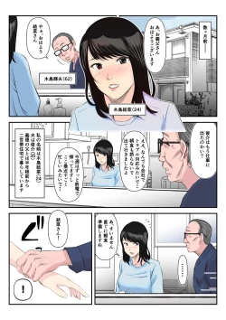 Page 5 of Museishishou no Otto ni Kawatte Gifu ni Haramaserareta Wakazuma