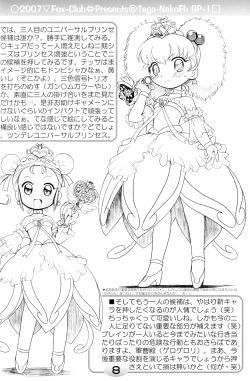 Page 6 of TeGa-NeKo Fb/SP Futago Hime Plus