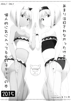 Page 8 of Amari Chuumoku sarenakatta kedo, Kojinteki ni Ki ni itteru Onna no ko Chara no Hon 2015