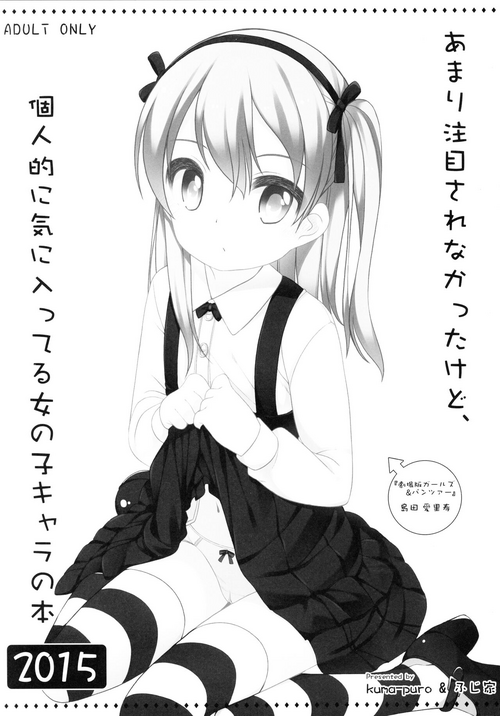 Download Amari Chuumoku sarenakatta kedo, Kojinteki ni Ki ni itteru Onna no ko Chara no Hon 2015