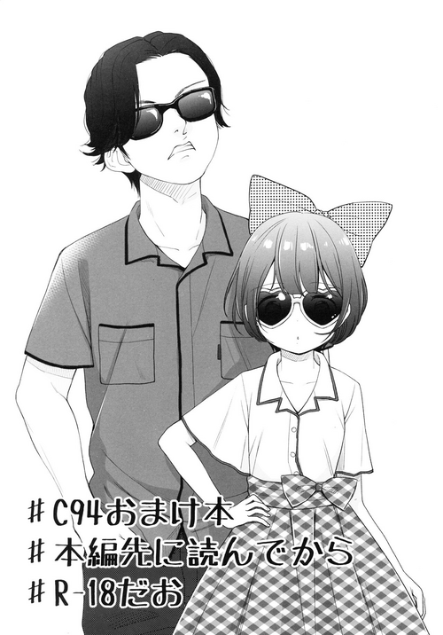 Download C94 Omake18 da o