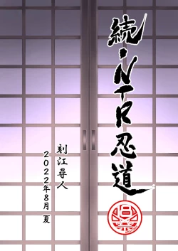 Page 40 of Zoku NTR Nindou