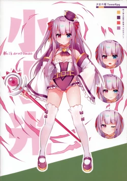 Page 5 of 《体で塔を征服の勇者は，大丈夫かい？》