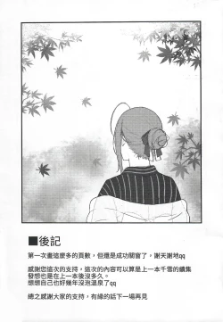 Page 36 of 和千雪一起泡溫泉