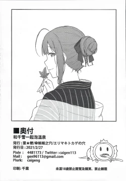 Page 37 of 和千雪一起泡溫泉