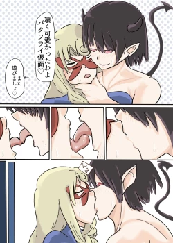 Page 37 of Butterfly Kamen