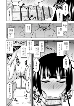 Page 76 of Office de Tsuma wa Netorareru