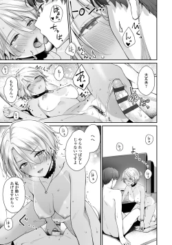 Page 121 of Boku dake ga Sex Dekinai Ie