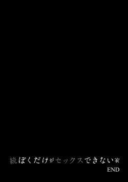 Page 147 of Boku dake ga Sex Dekinai Ie