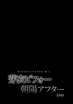 Page 207 of Boku dake ga Sex Dekinai Ie